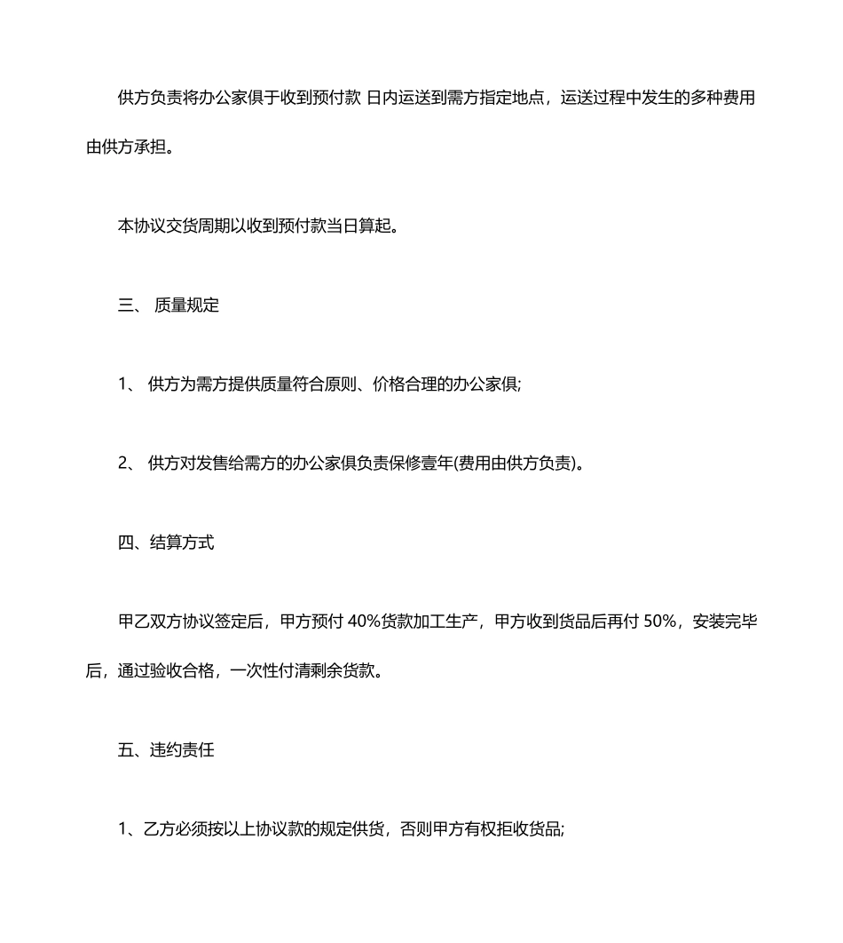 家具销售合同样本_第2页