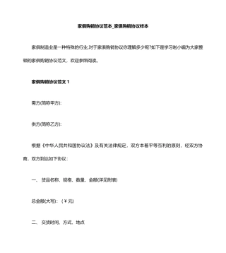 家具销售合同样本