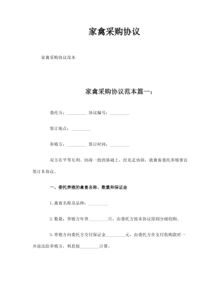 家禽采购合同