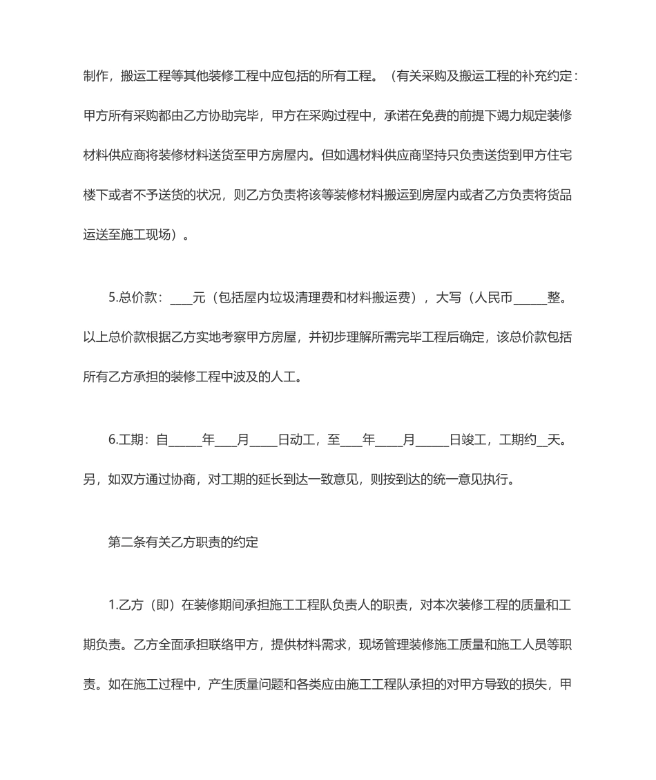 家庭房屋装修合同_第2页