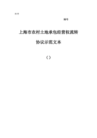 家庭农场承包合同