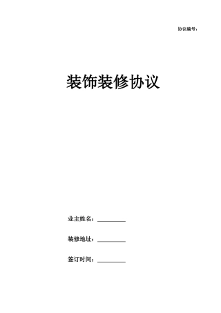 家庭住房装修合同