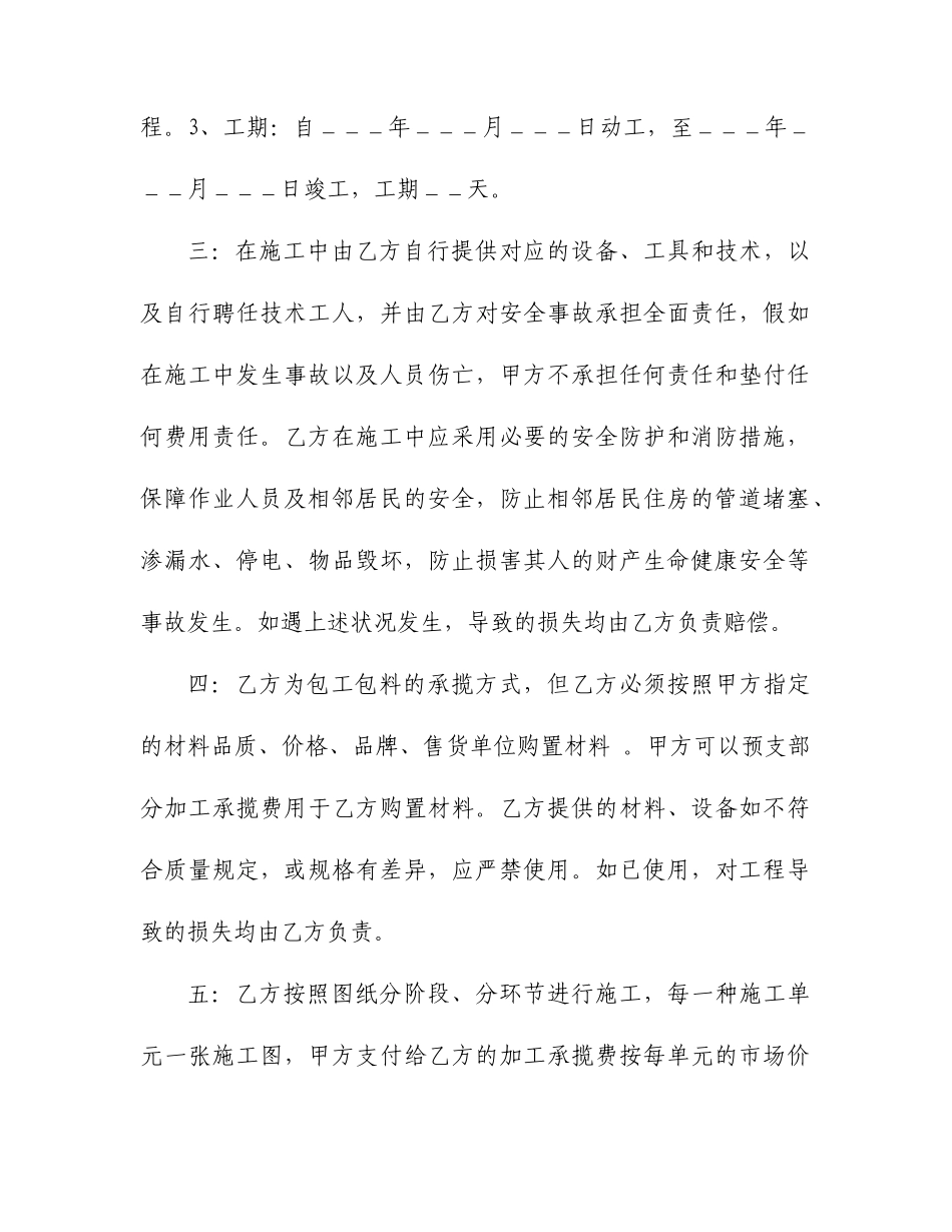 家庭装修承揽合同_第2页