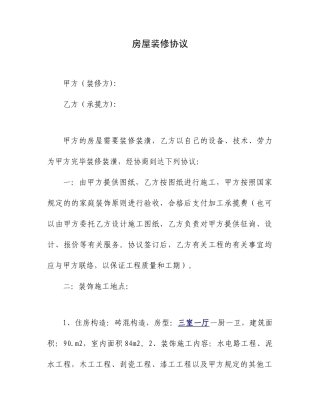 家庭装修承揽合同