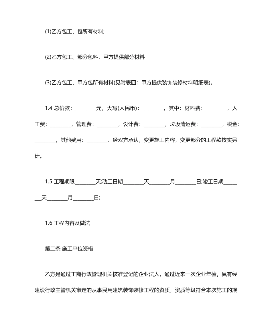 家庭装修合同 (3)_第2页
