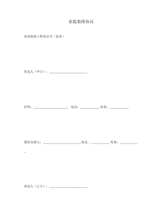 家庭装修合同 (4)