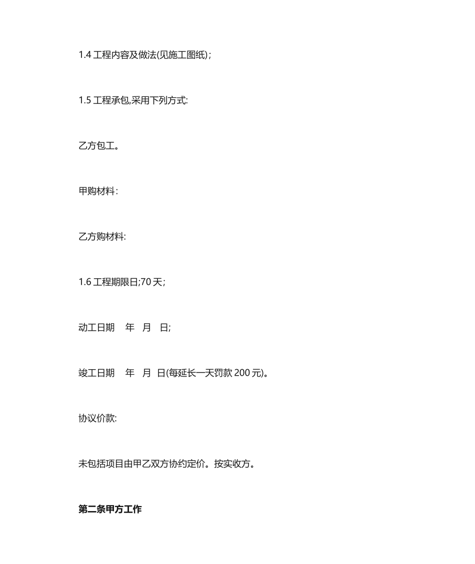 家庭装修合同协议书_第2页