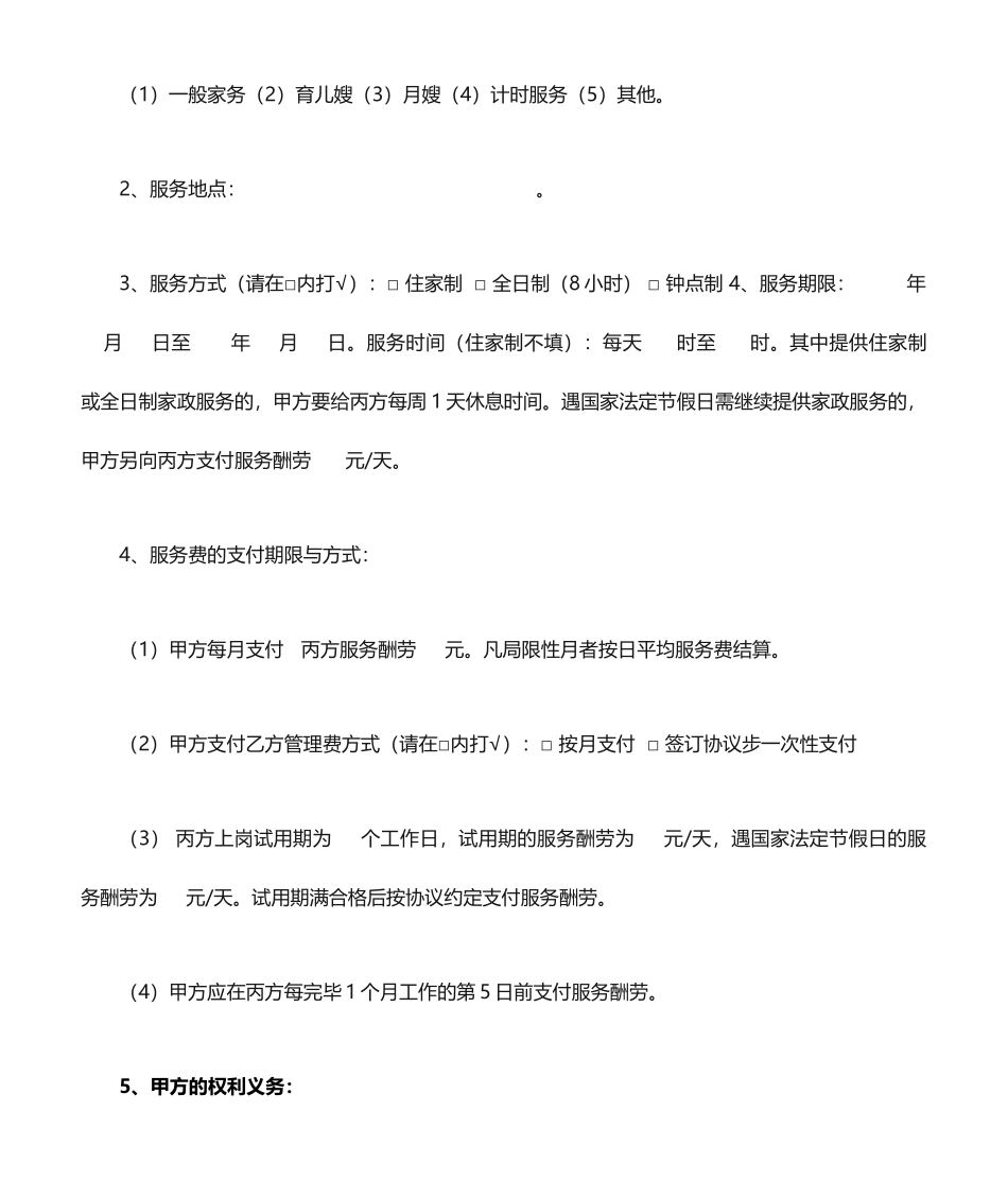 家政服务公司合同_第2页