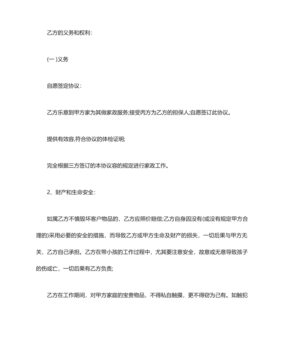 家政服务合同范本范本_第2页