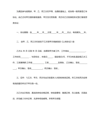 家政服务合同范本范本