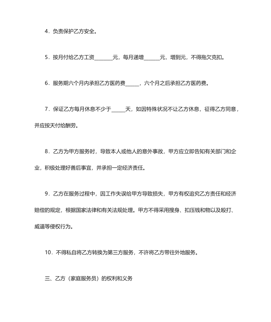 家政服务合同范本家政服务合同_第2页