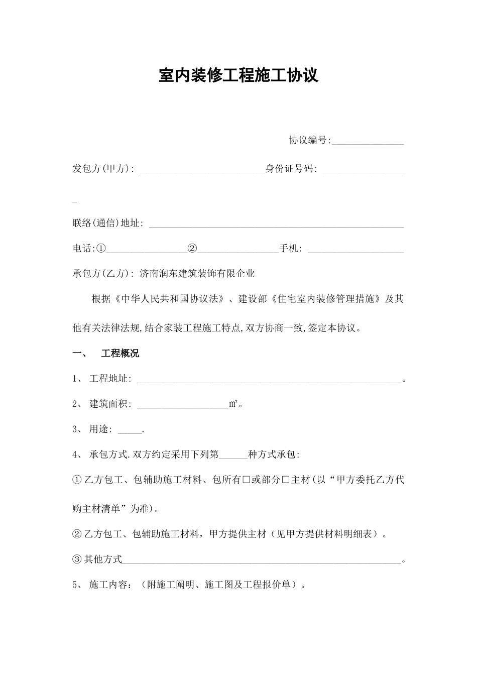 家装施工合同_第1页