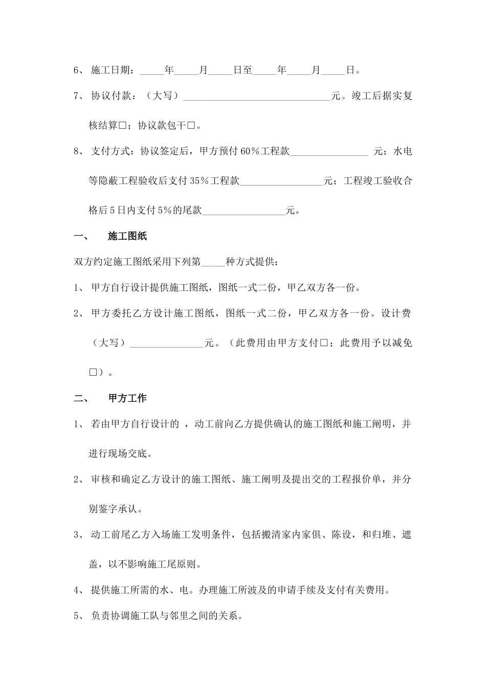 家装施工合同_第2页