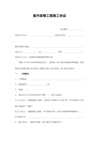 家装施工合同
