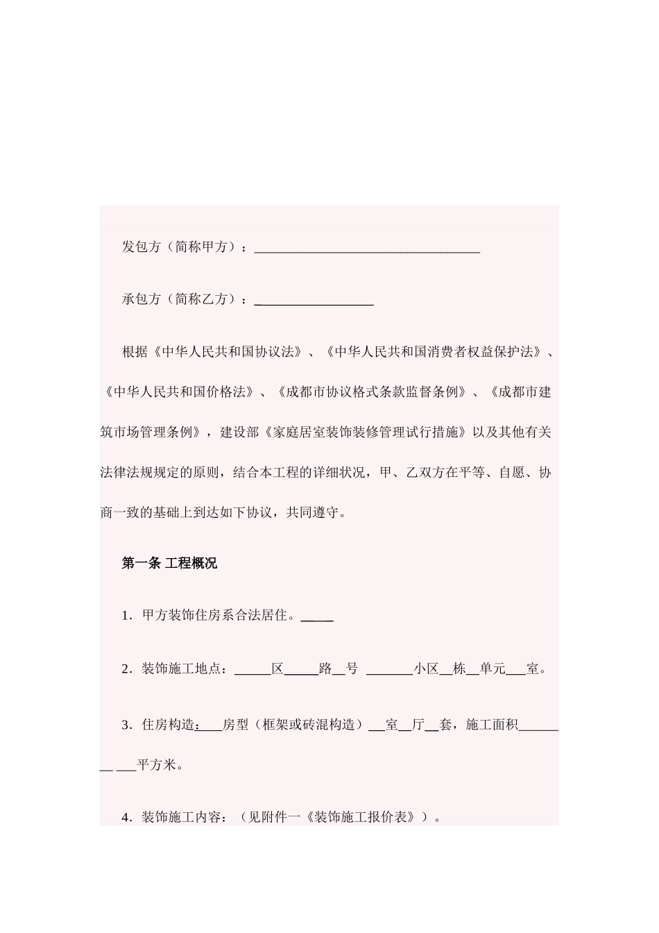 家装施工合同范本_第2页