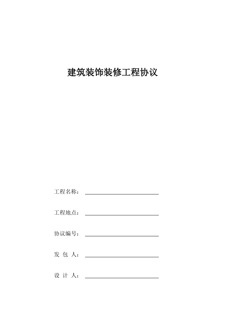 家装修装饰合同_第1页