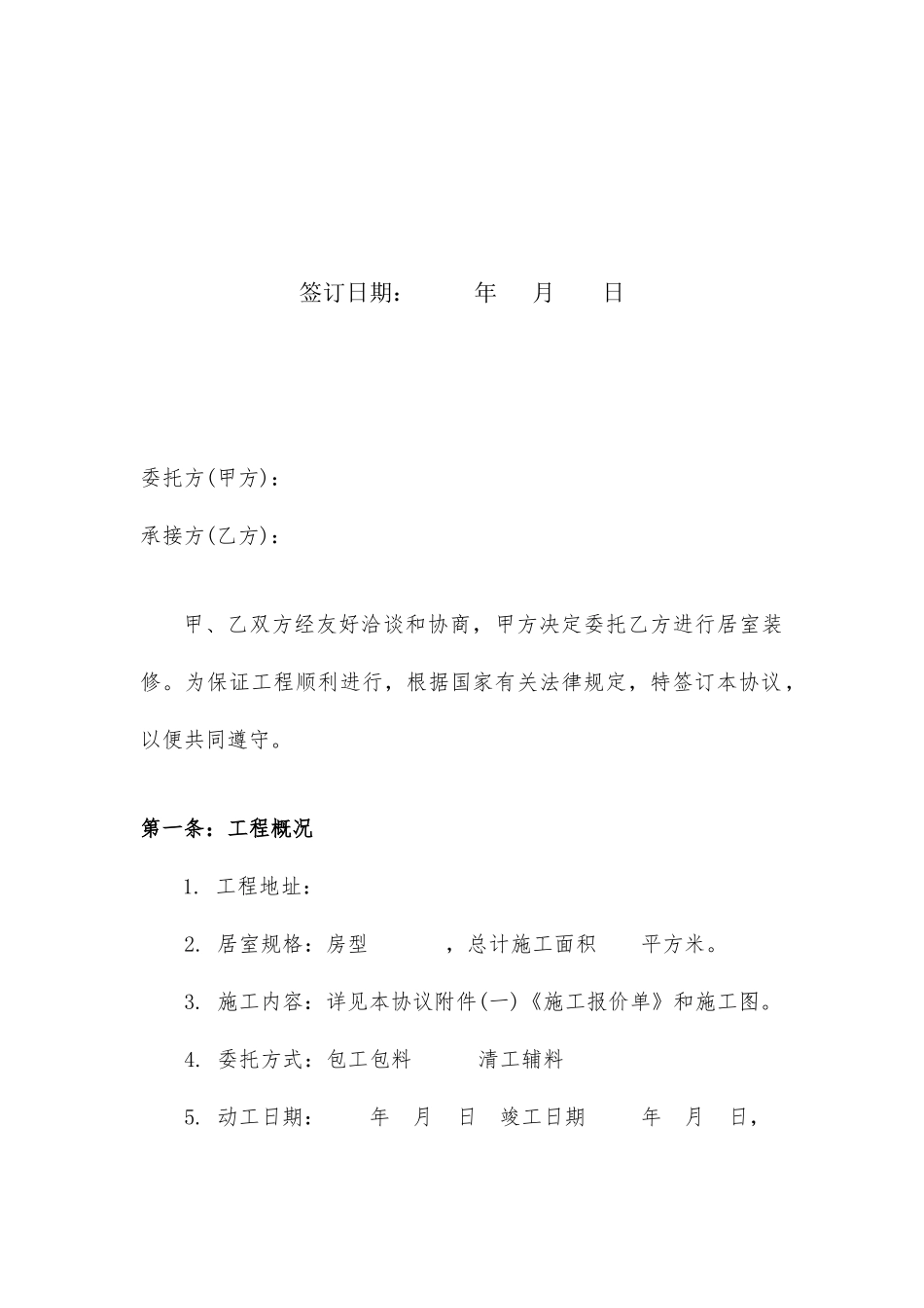 家装修装饰合同_第2页