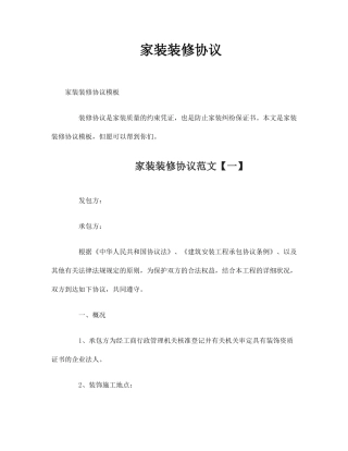 家装装修合同 (3)