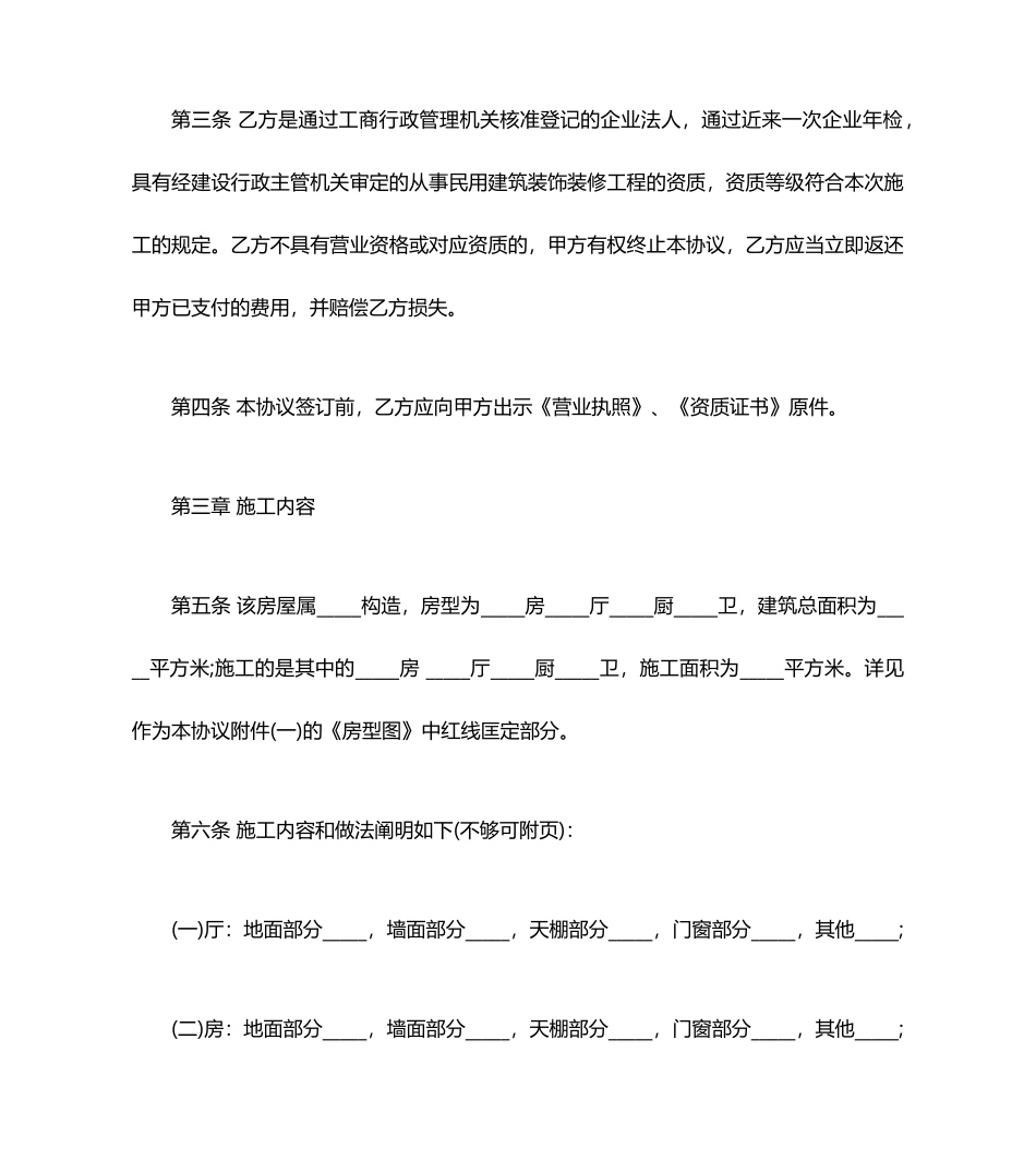 家装装修合同范本 (3)_第2页