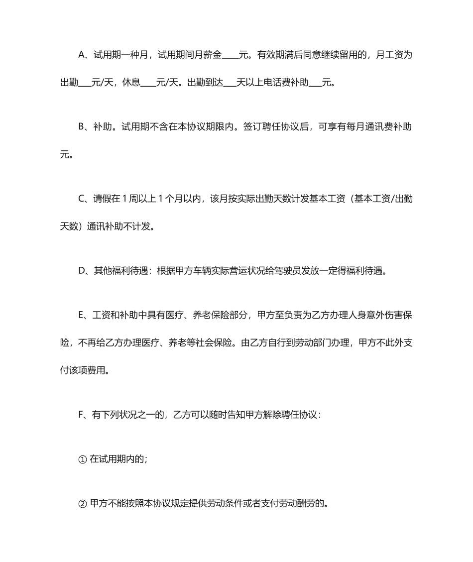 驾驶员、押运员聘用合同_第2页