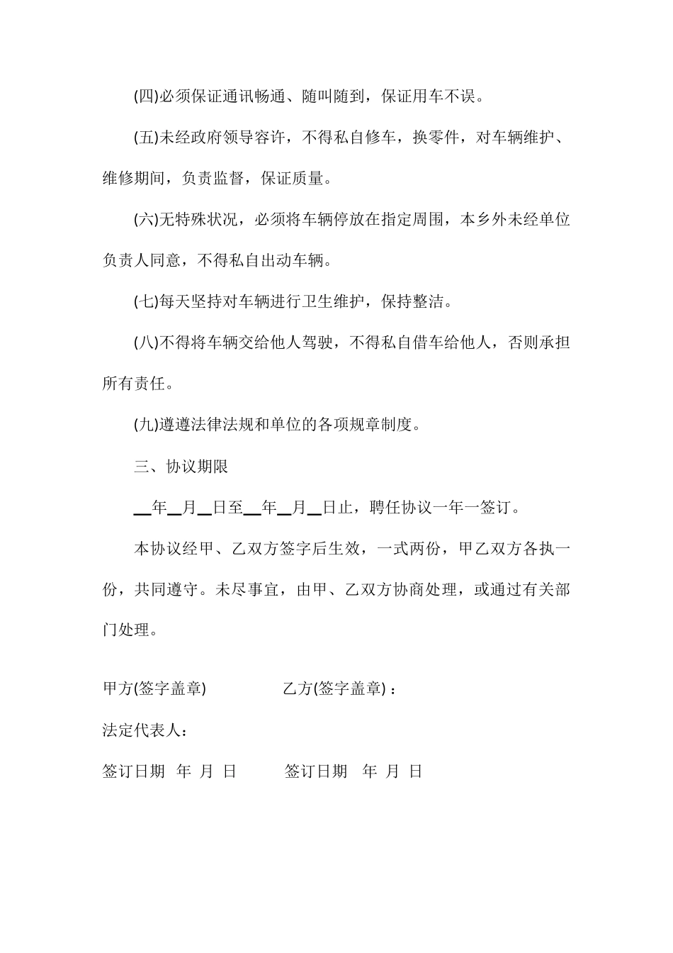 驾驶员临时聘用合同范本_第2页