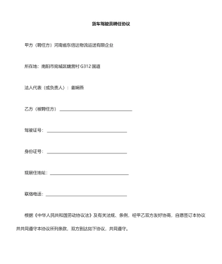 驾驶员聘用合同 (3)