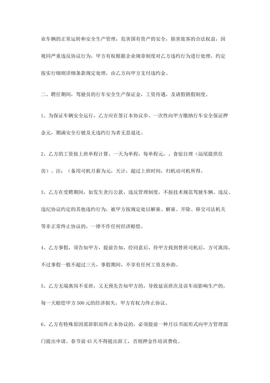 驾驶员聘用合同范本 (3)_第2页
