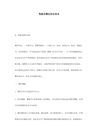 驾驶员聘用合同范本 (3)