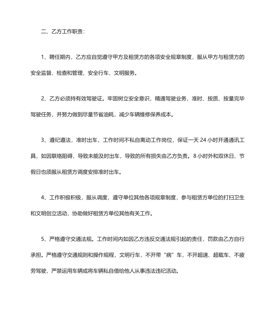 驾驶员聘用合同范文_第2页