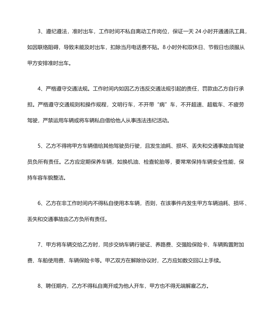 驾驶员聘用合同协议书_第2页