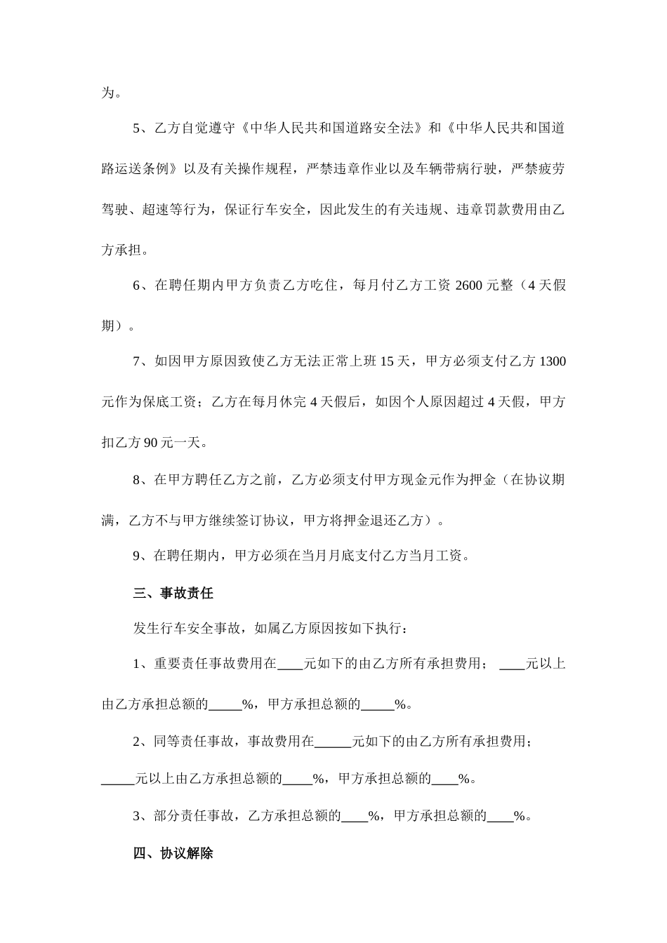 驾驶员聘用合同样本_第2页