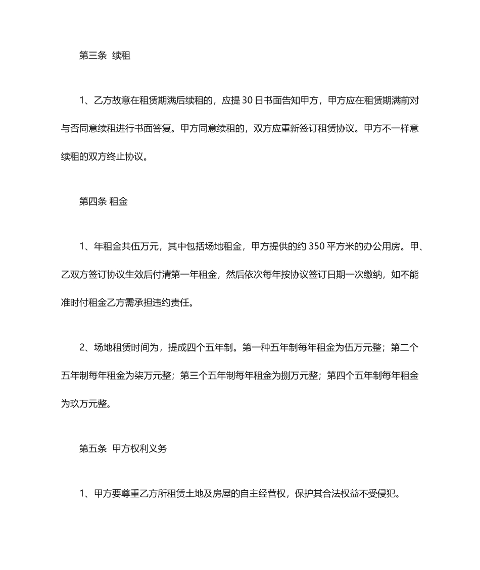 驾校场地租赁合同_第2页