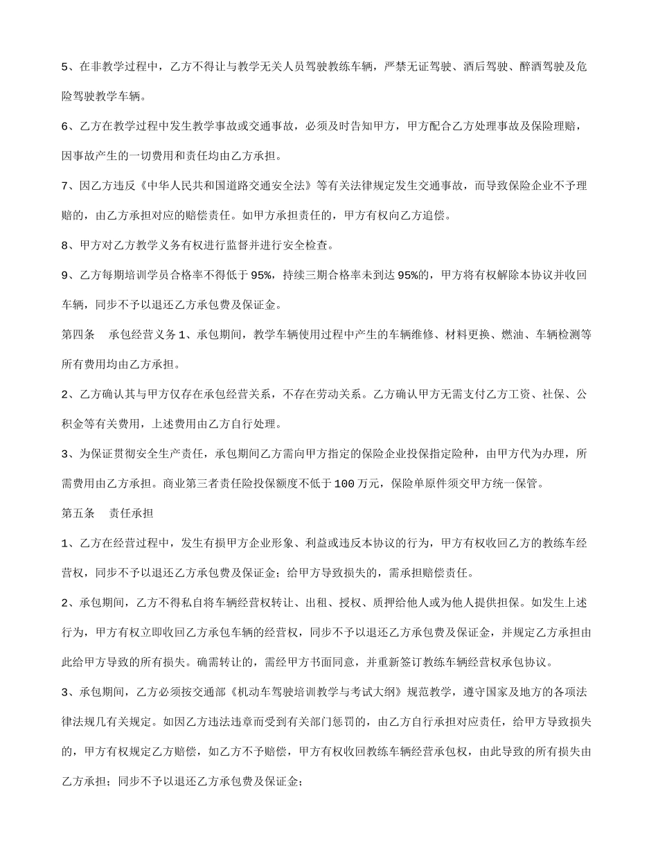 驾校教练车承包合同_第2页