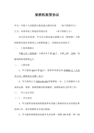 架桥机租赁合同