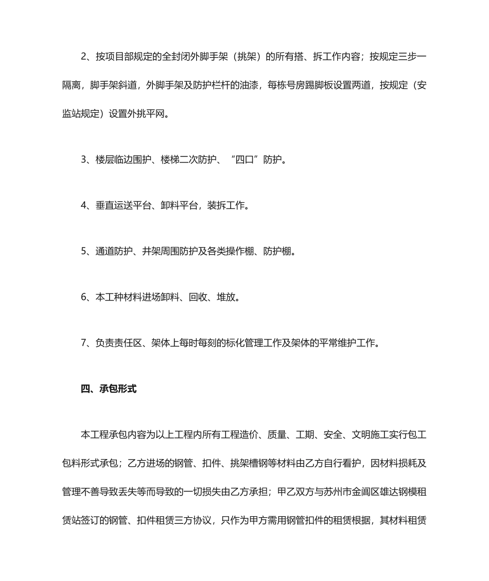 架子班组劳务分包合同_第2页