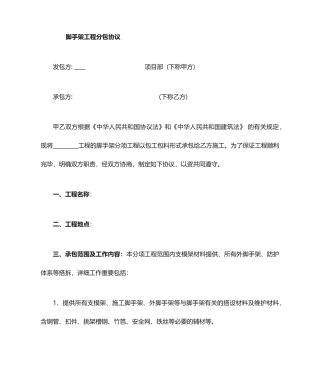 架子班组劳务分包合同