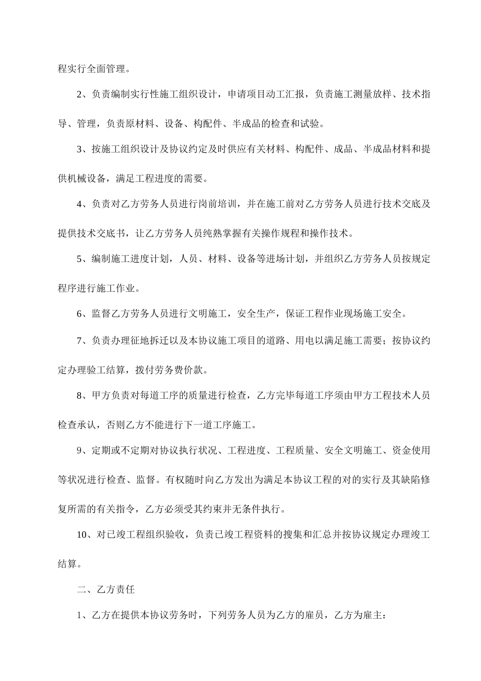 架子队劳务分包合同样本_第2页