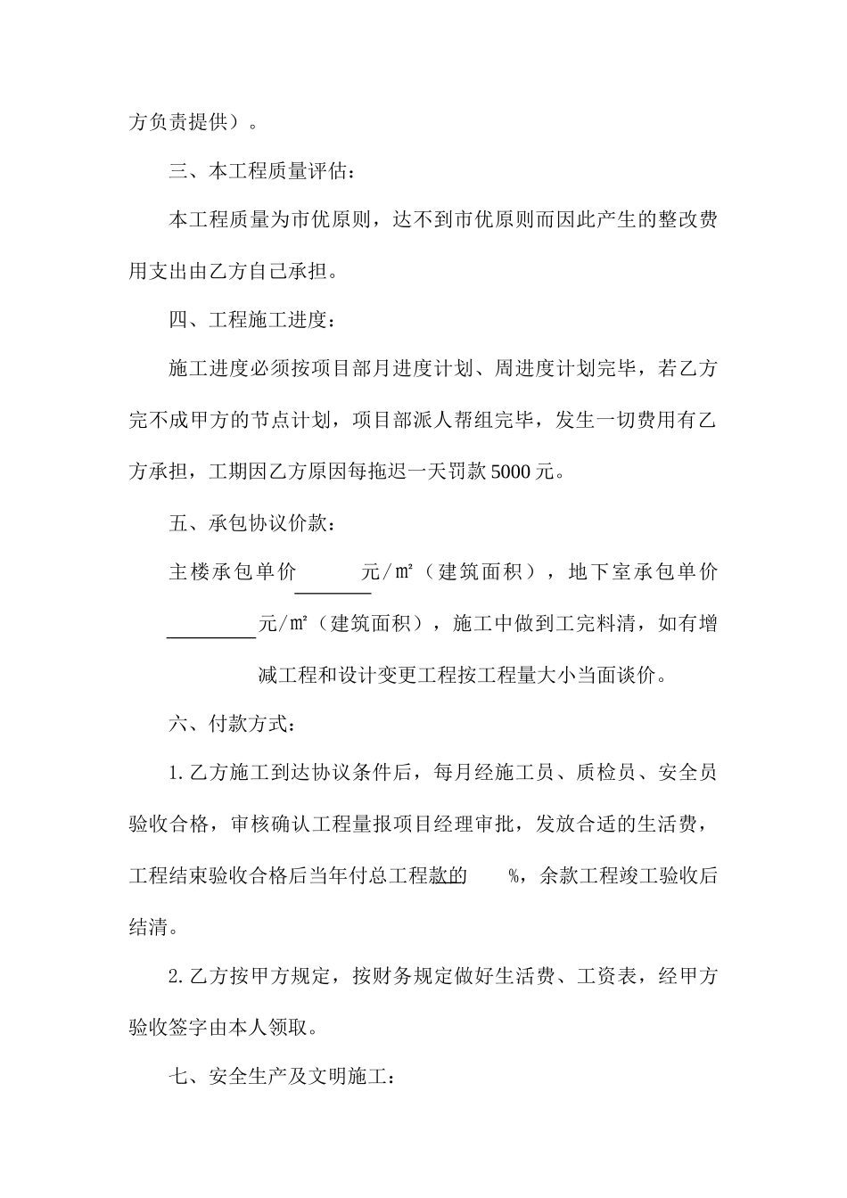 架子工班组承包合同_第2页