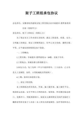 架子工班组承包合同