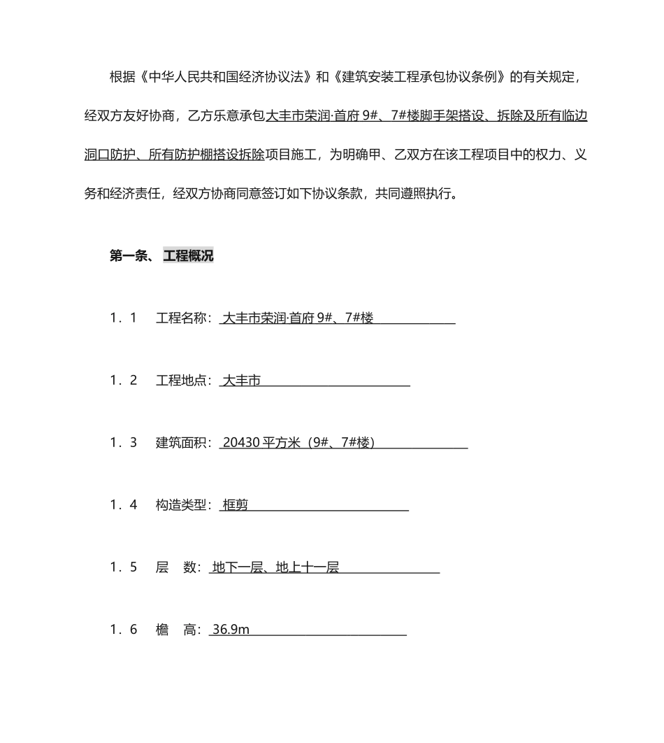 架子工承包合同 (3)_第2页