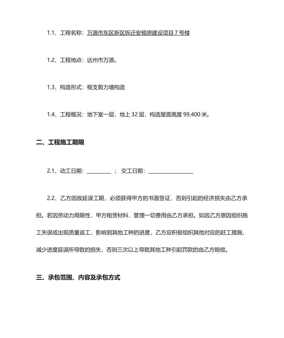 架子工承包合同 (4)_第2页