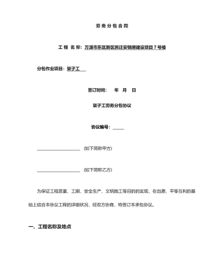 架子工承包合同 (4)