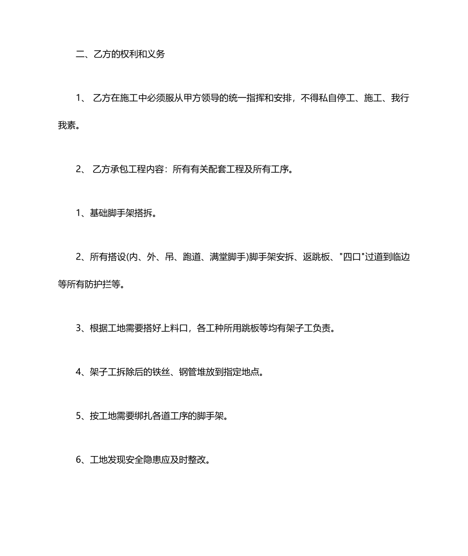 架子工承包合同范文_第2页