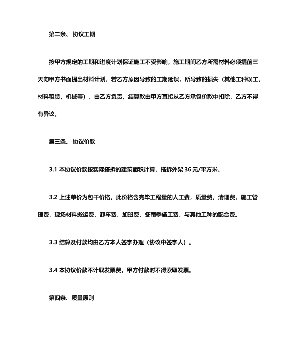 架子工承包合同协议_第2页