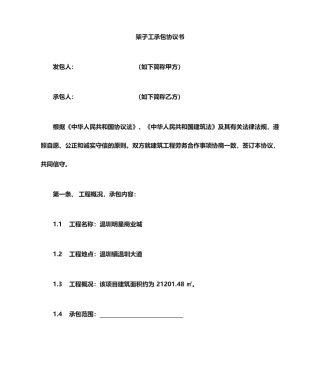架子工承包合同协议