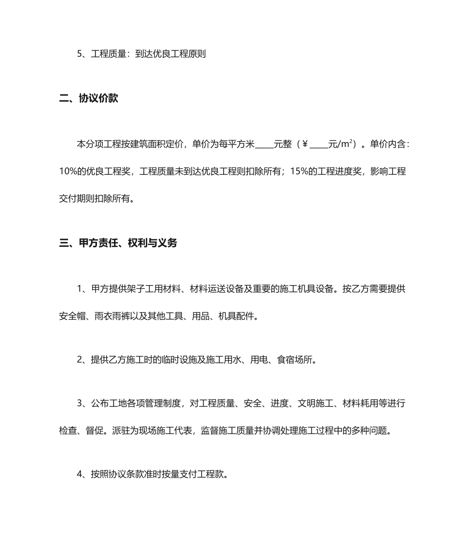 架子工工程承包合同_第2页