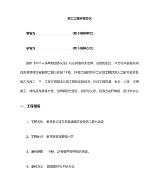 架子工工程承包合同
