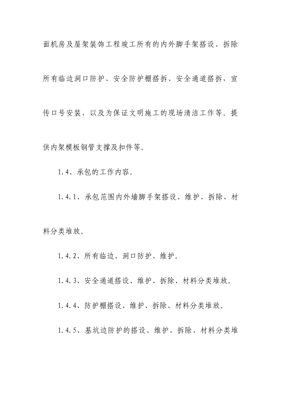 架子工劳务承包合同_第2页