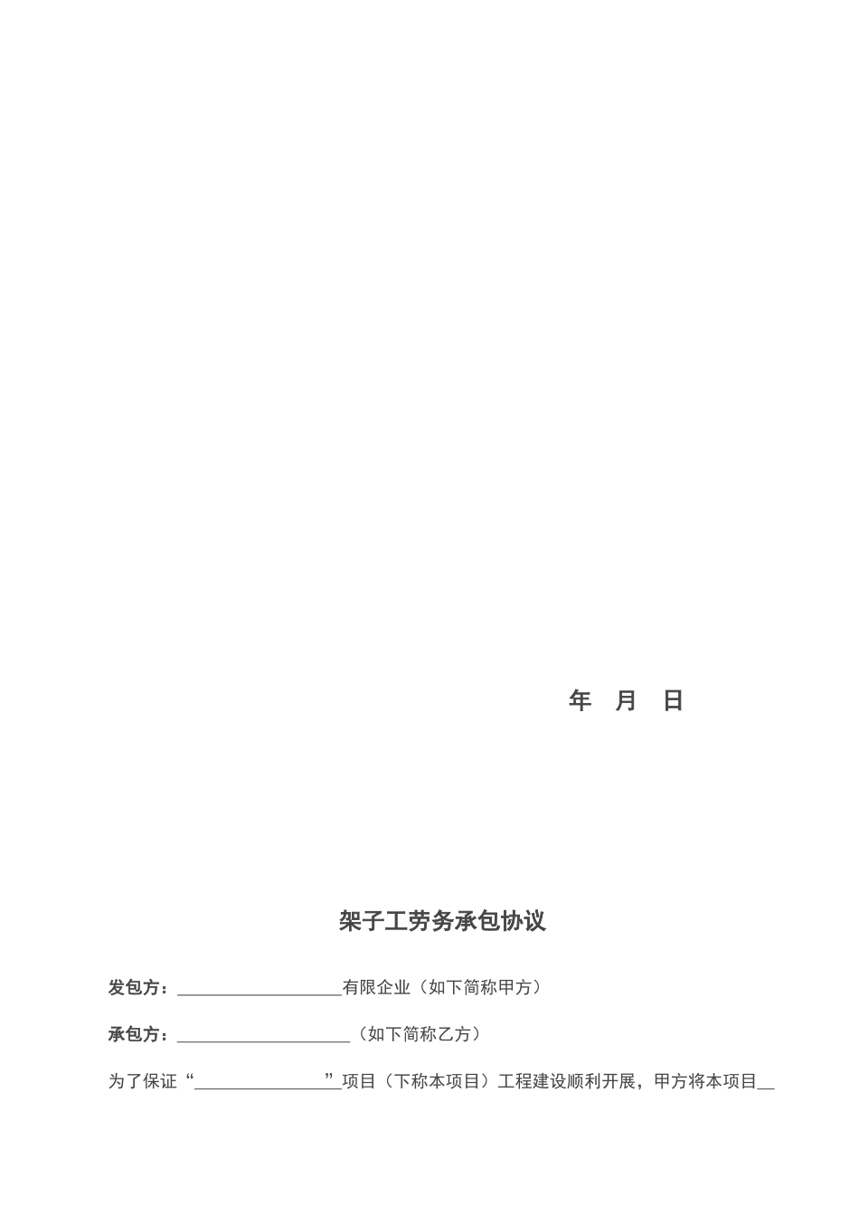 架子工劳务分包规定合同_第2页