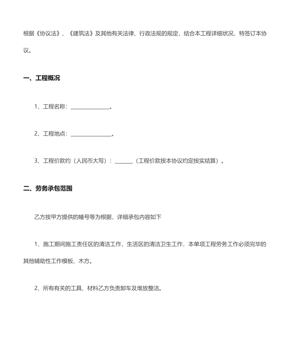 架子工劳务分包合同 (3)_第2页